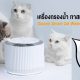 Xiaomi Smart Cat Water Dispenser 01