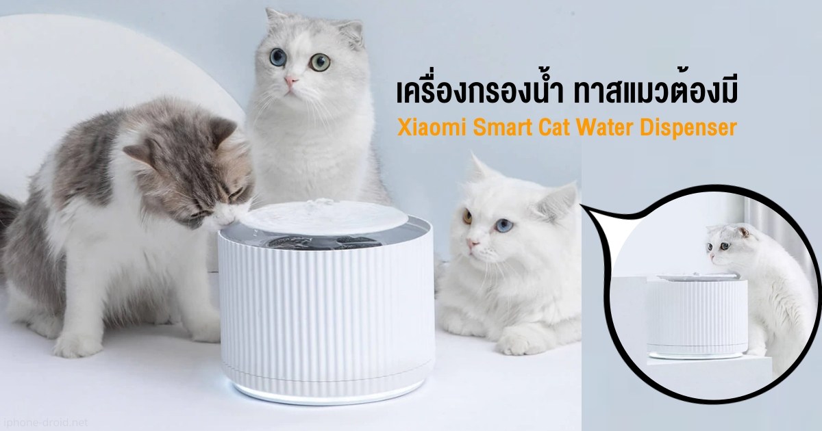 Xiaomi Smart Cat Water Dispenser 01