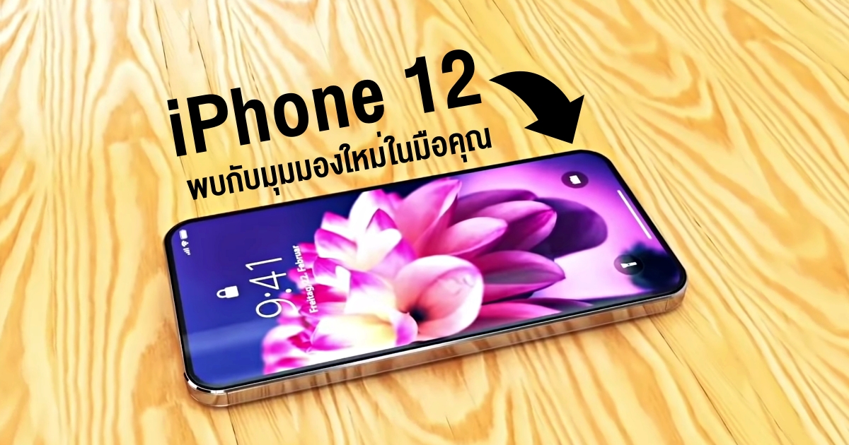 iPhone 12 Concept 2020