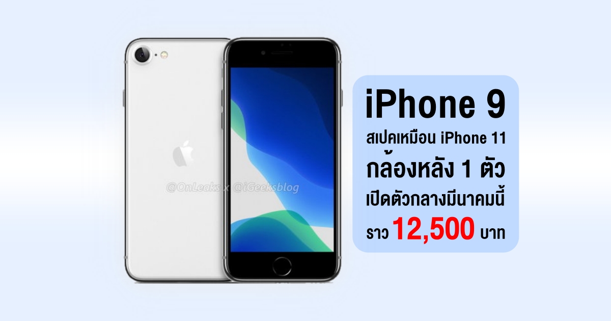 iPhone 9 iPhone SE 2 in mid-March