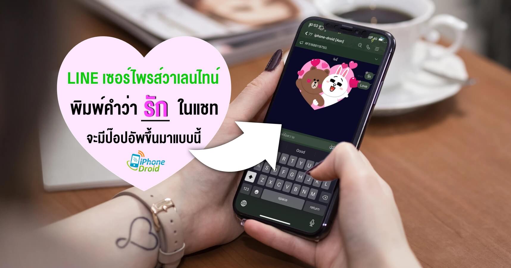 line-chat-effect-valentine-day-2020