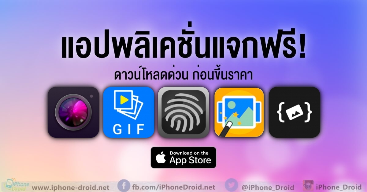 paid apps for-iphone and ipad for free limited time