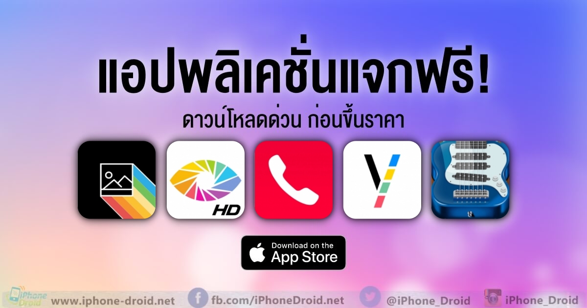 paid apps for iphone ipad for free limited time 14 FEB 2020