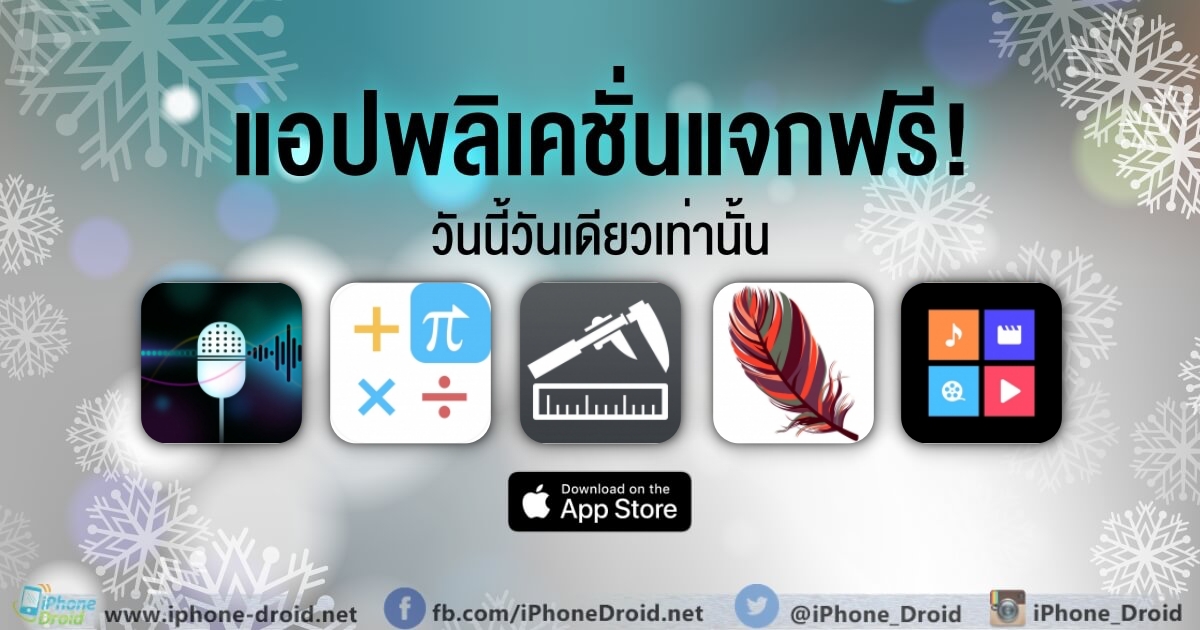 paid-apps-for-iphone-ipad-for-free-limited-time