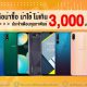smartphones under 3000 THB in February 2020