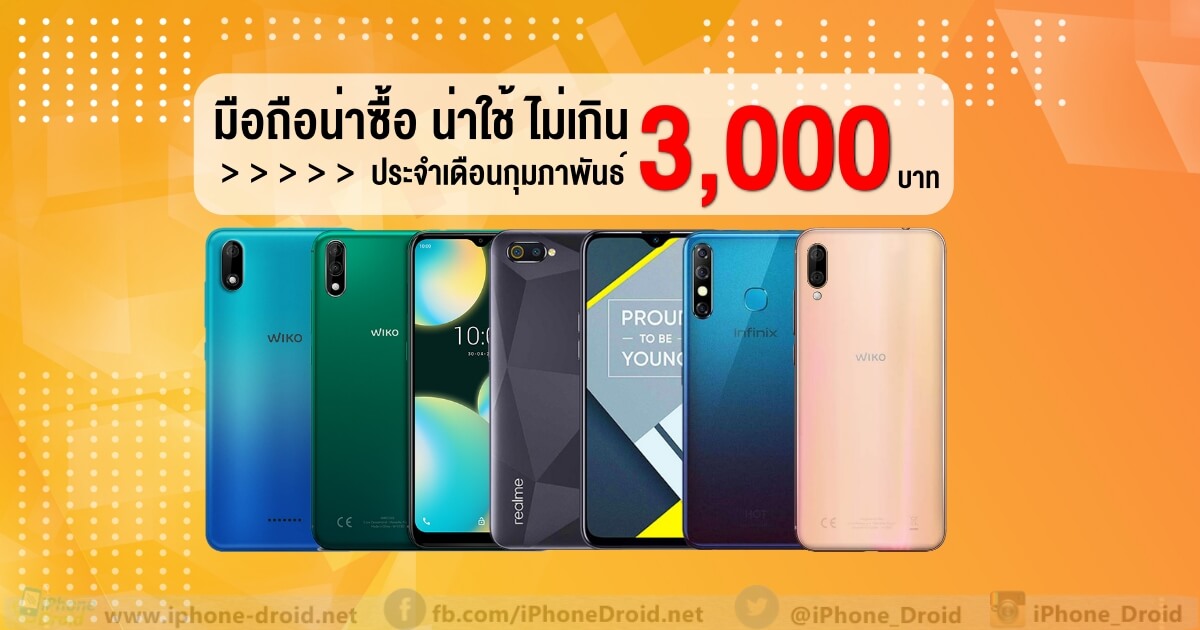 smartphones under 3000 THB in February 2020