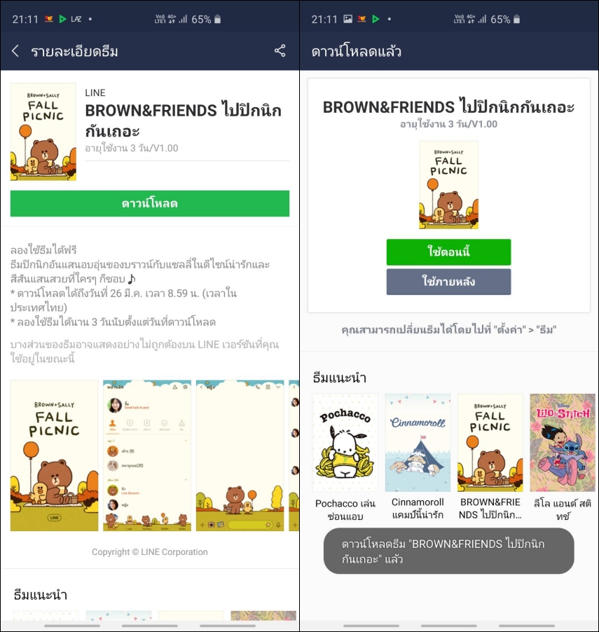 Get Free BROWN and FRIENDS Picnic LINE Theme