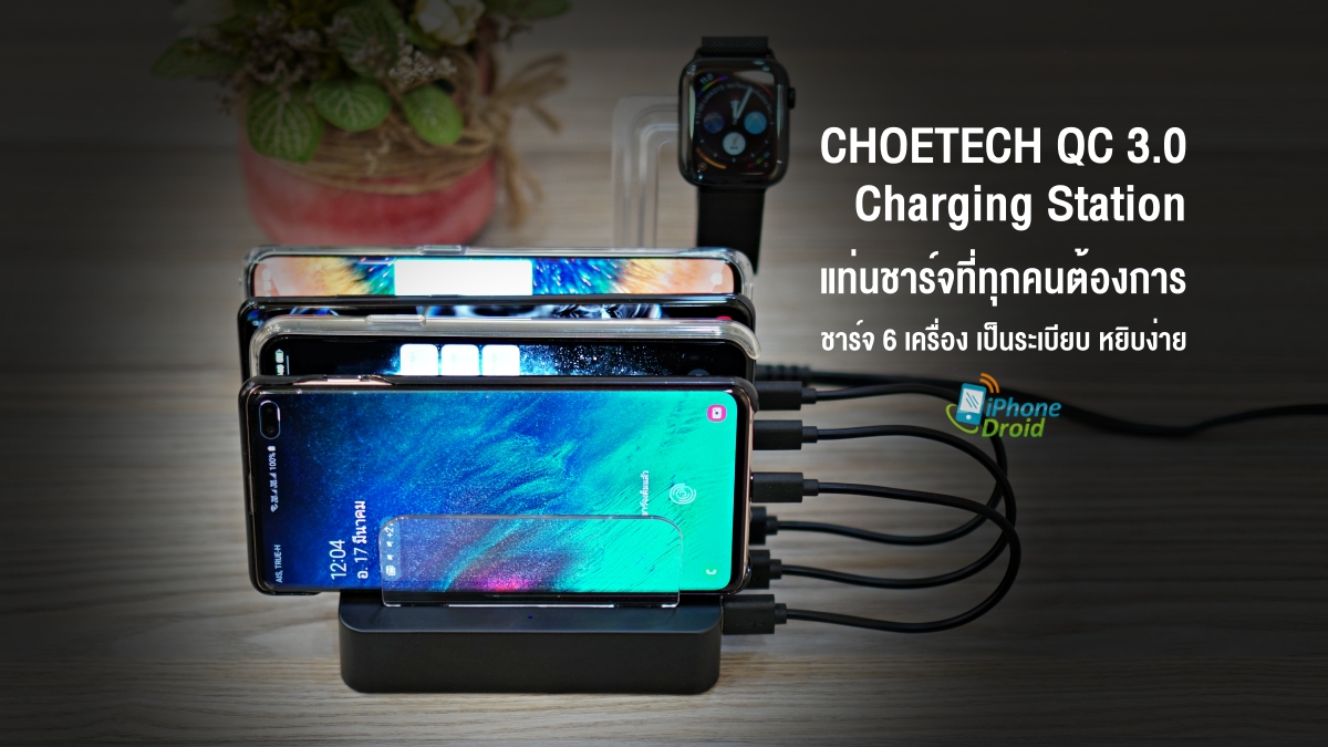CHOETECH QC 3.0 Charging Station