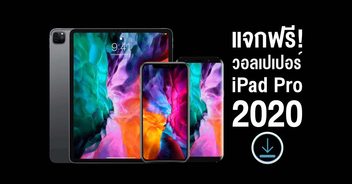 Download the new 2020 iPad Pro wallpapers for your devices right here