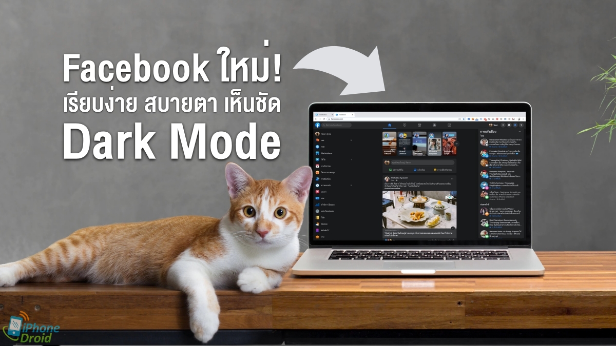 Facebook New Design and Dark Mode Review