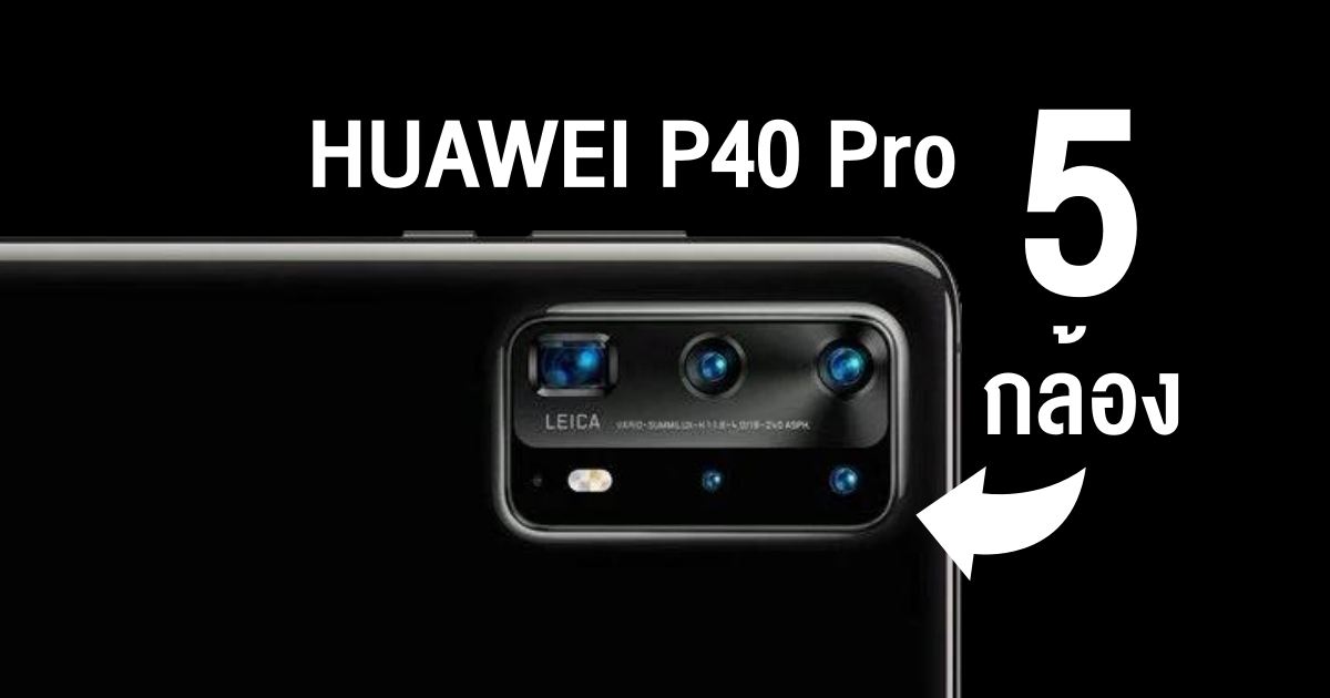 Huawei P40 Pro penta-lens camera configuration leaked 1
