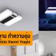 Huizuo Smart Ceiling Light
