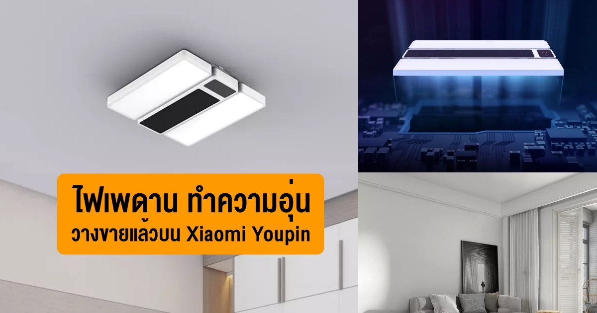 Huizuo Smart Ceiling Light