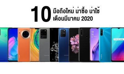 New Smartphone in March 2020