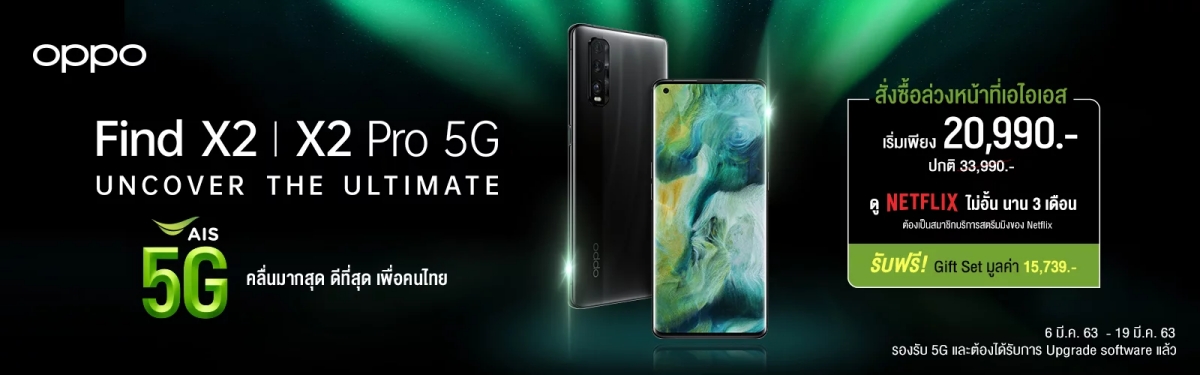 OPPO Find X2 Series 5G AIS Promotion