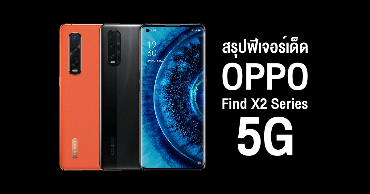 OPPO Find X2 Series 5G Photo