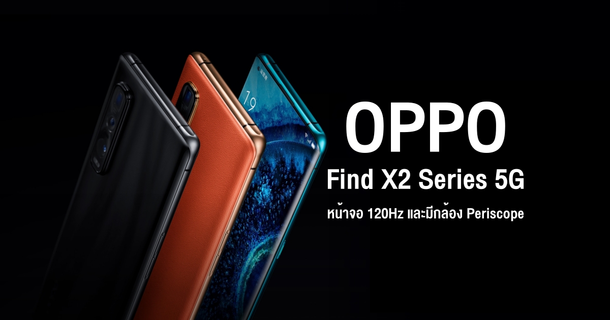 OPPO Find X2 Series 5G