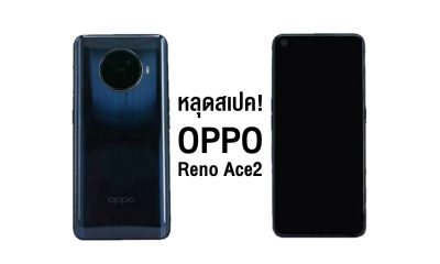 OPPO Reno Ace2 5G Full Specifications Revealed by MIIT