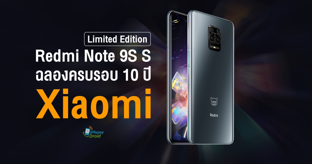 Redmi Note 9S S Limited Edition