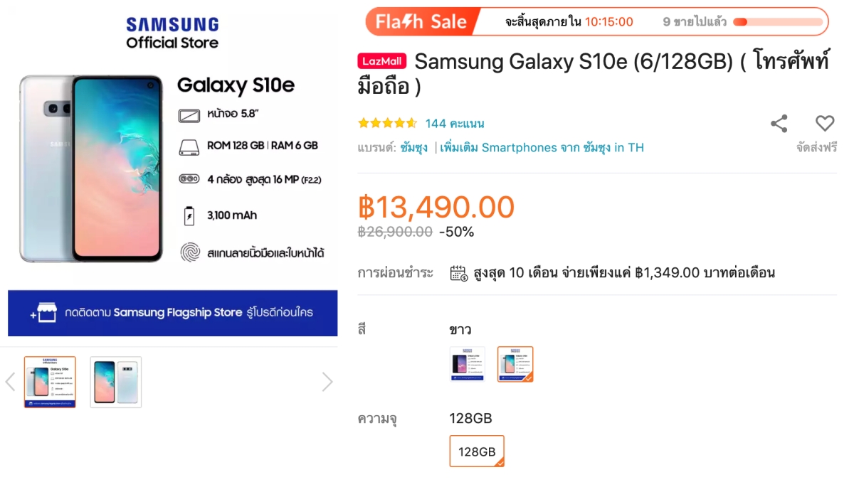 Samsung Galaxy S10e Flash Sale