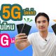 Smartphone 5G