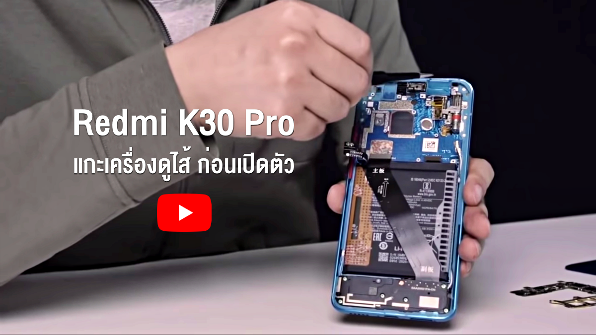 Watch the unreleased Redmi K30 Pro get disassembled on camera