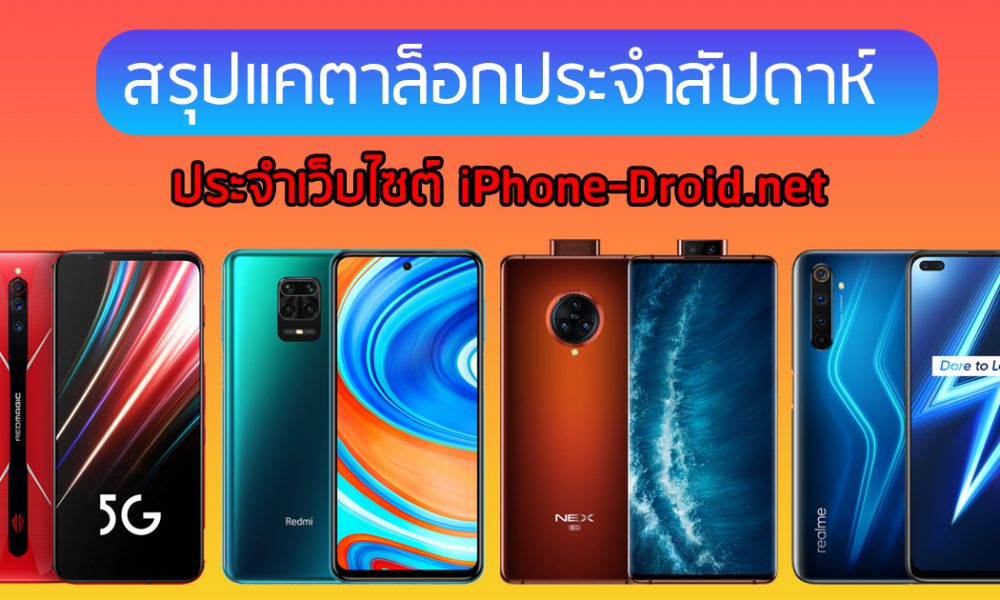 ถัดไป สรุปแคตาล็อกประจำสัปดาห์ของเว็บไซต์ iPhone-Droid แต่บะรุ่นที่เปิดตัวมีสเปคอย่างไรบ้าง -droid.net thumbnail