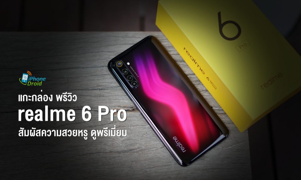 พรีวิว realme 6 Pro ดีไซน์สวยหรู หน้าจอสวย และตัวอย่างภาพ 20X Hybrid Zoom -droid.net thumbnail