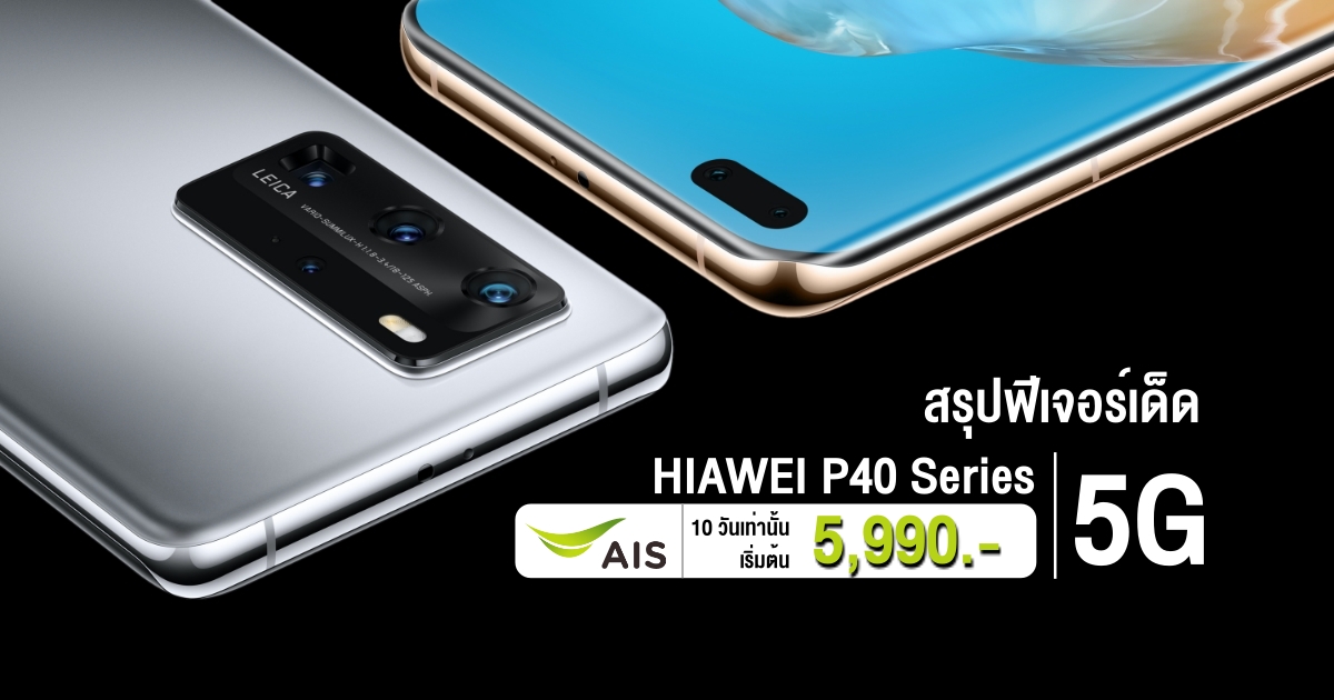 HUAWEI P40 Series 5G Promotion