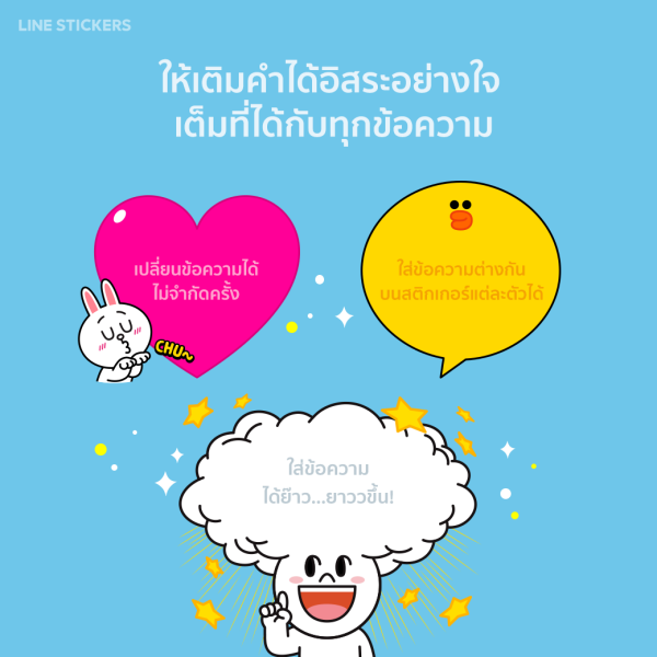 สติกเกอร์ข้อความ ใหม่ล่าสุดจาก Line Stickers ไม่มีไม่ได้แล้ว!  ให้เติมคำได้อิสระอย่างใจ เต็มที่ได้กับทุกข้อความ