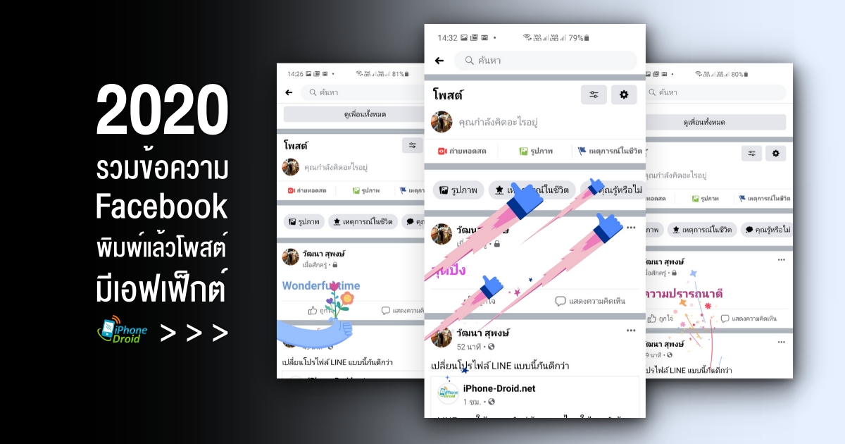Facebook Text Delight Animations 2020