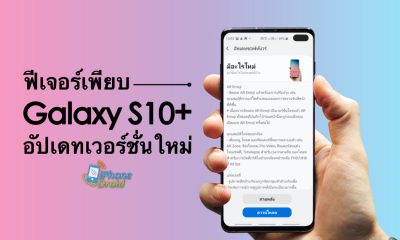 Samsung Galaxy S10 Plus get new update Android Q april 2020