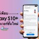 Samsung Galaxy S10 Plus get new update Android Q april 2020