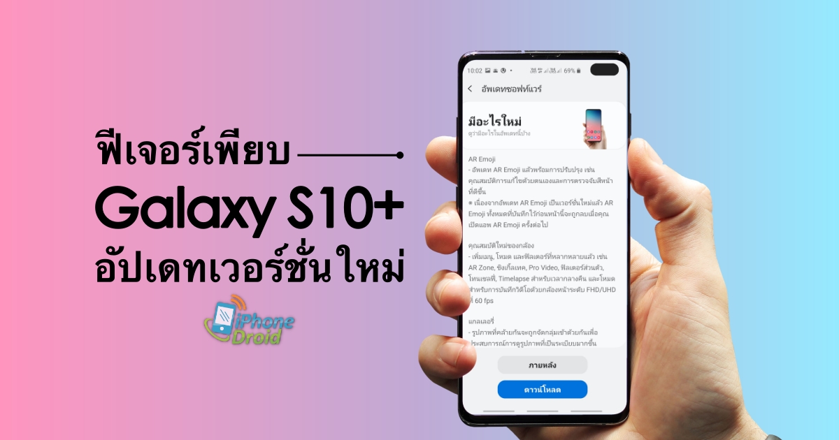 Samsung Galaxy S10 Plus get new update Android Q april 2020
