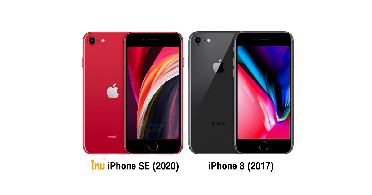 iPhone SE 2020 VS iPhone SE 2016 vs iPhone 8 2017