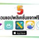 paid apps for iphone ipad for free limited time 03 04 2020