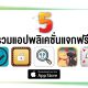 paid apps for iphone ipad for free limited time 15 04 2020