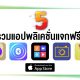 paid apps for iphone ipad for free limited time 26 04 2020