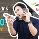 โทรฟรี 100 นาที