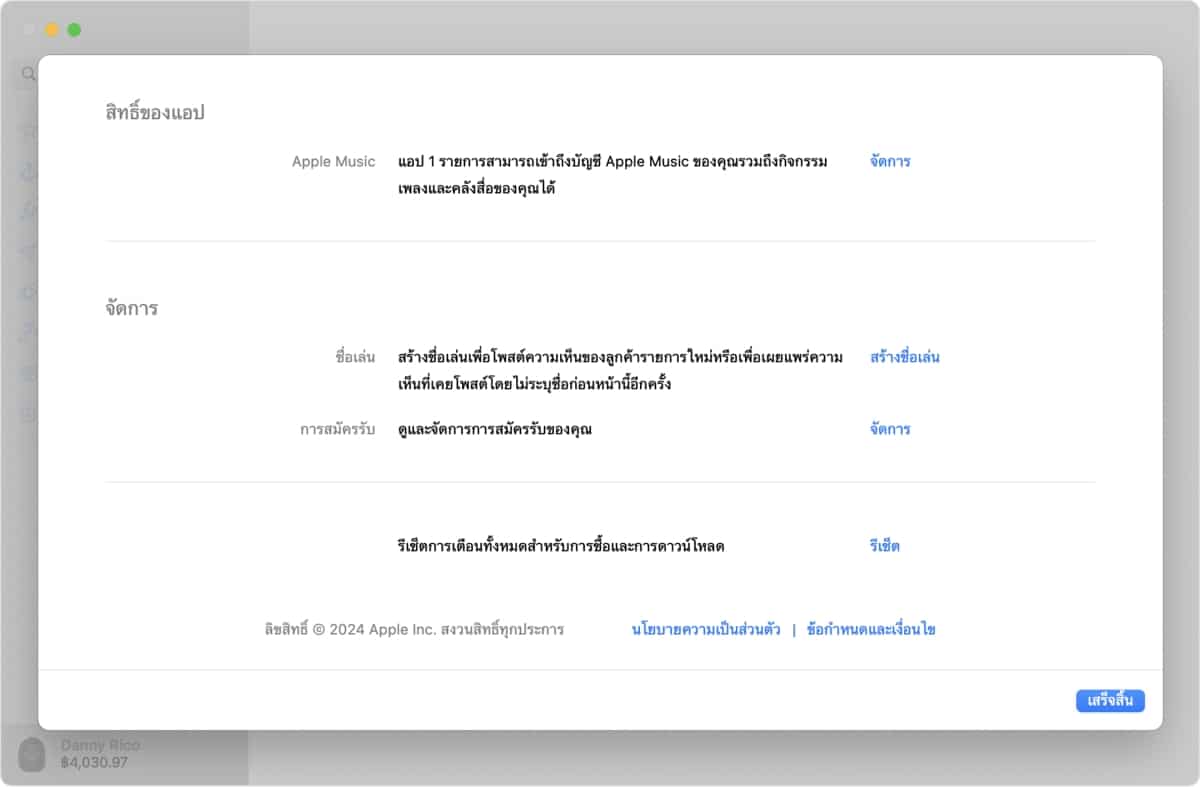 ยกเลิกการสมัครสมาชิกบน-Mac