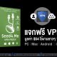GET Free Seed4.Me VPN 1 year 1