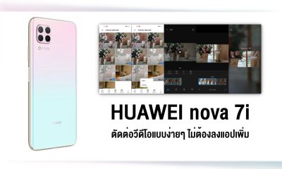 HUAWEI nova 7i AI Video Editing