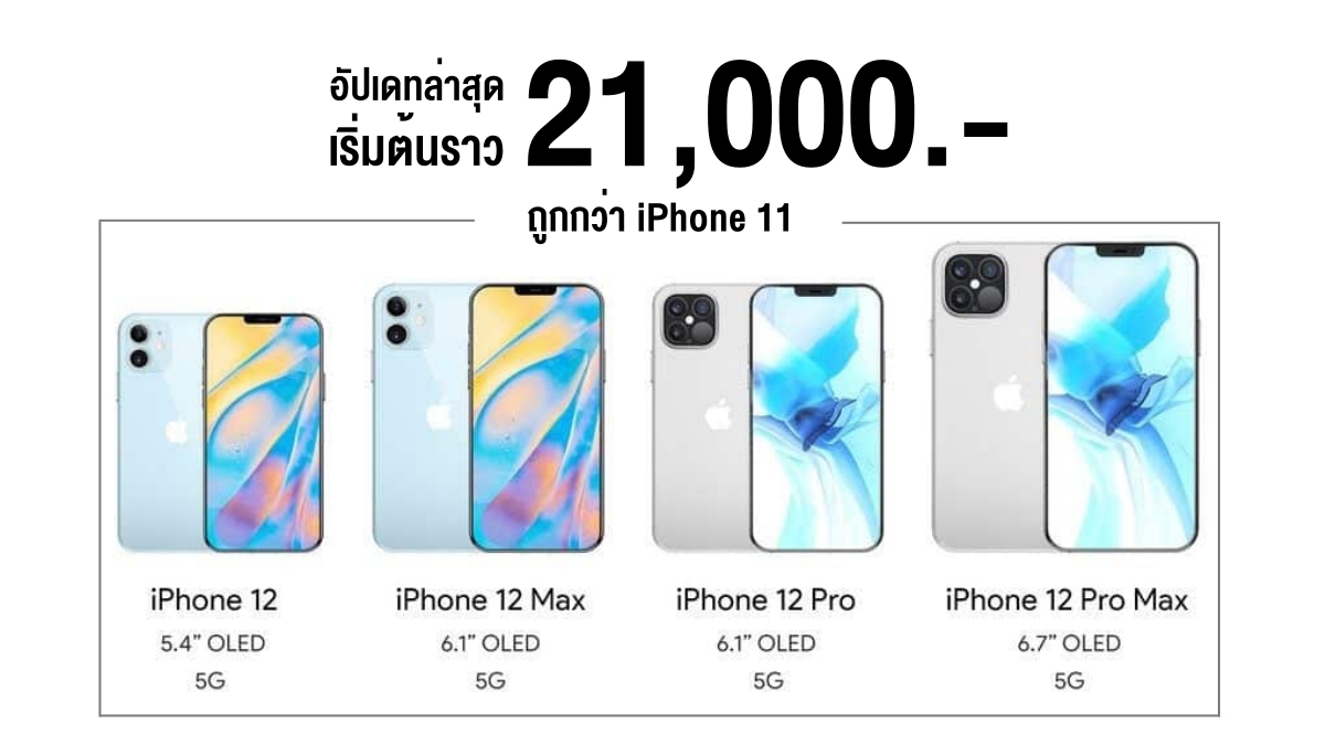 IPHONE 12 SERIES PRICE LEAK