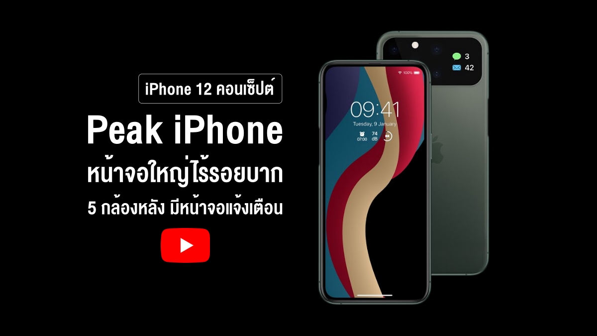Peak iPhone 12 Concept 1
