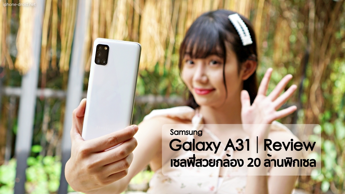 Samsung Galaxy A31 Review