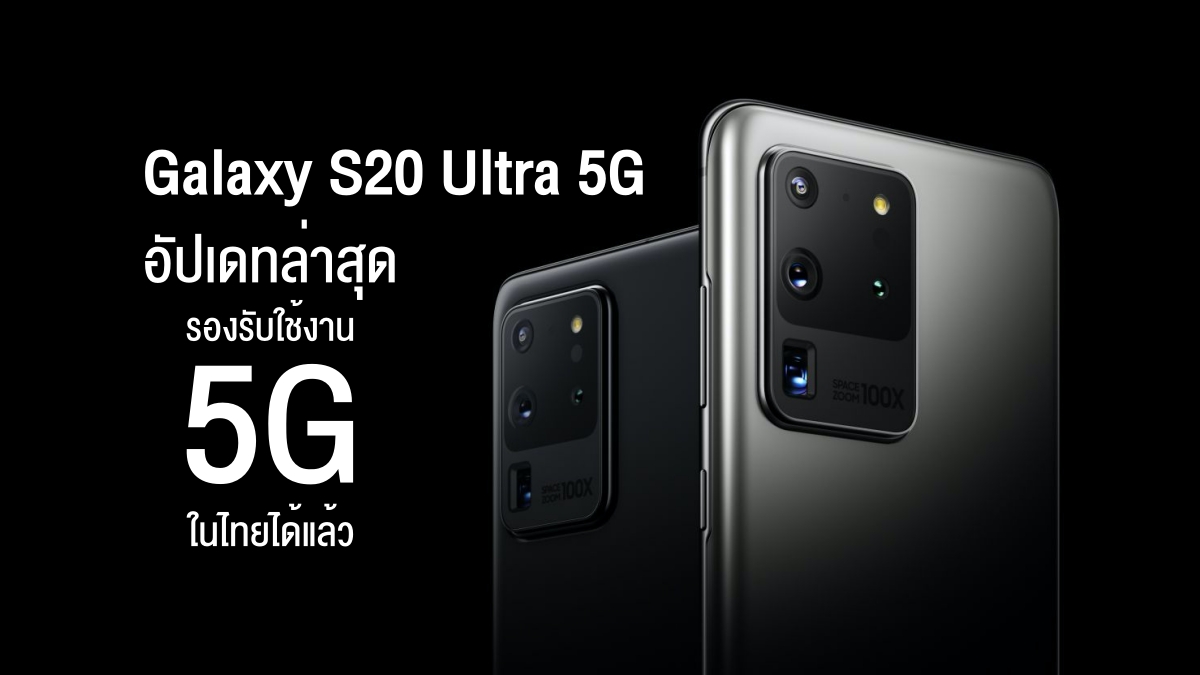 Samsung Galaxy S20 Ultra 5G now supports 5G in Thailand