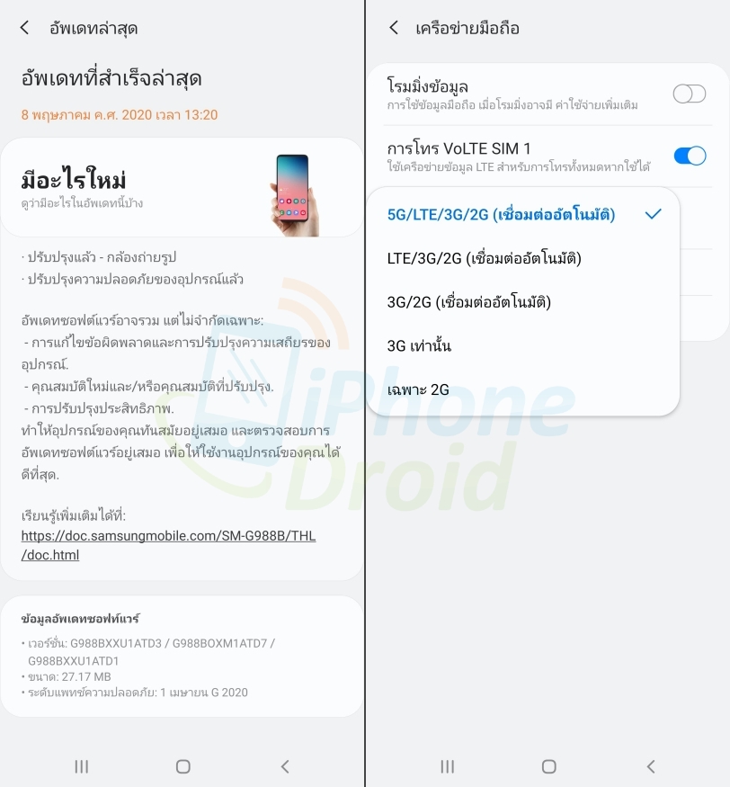Samsung Galaxy S20 Ultra 5G now supports 5G in Thailand