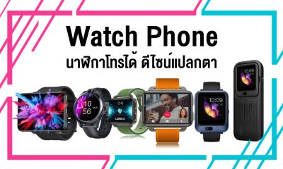 Watch Phone you naver seen before 2020