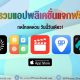 paid apps for iphone ipad for free limited time 10 05 2020