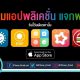 paid apps for iphone ipad for free limited time 20 05 2020